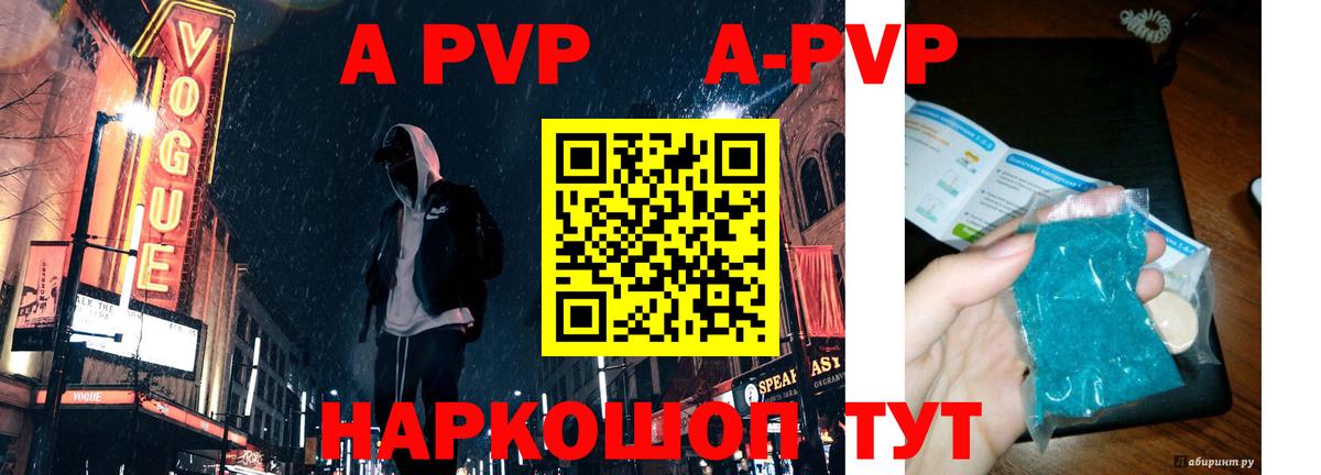 Alpha PVP СК  A PVP VHQ  Вход с VPN  Куйбышев  Альфа ПВП кристаллы 