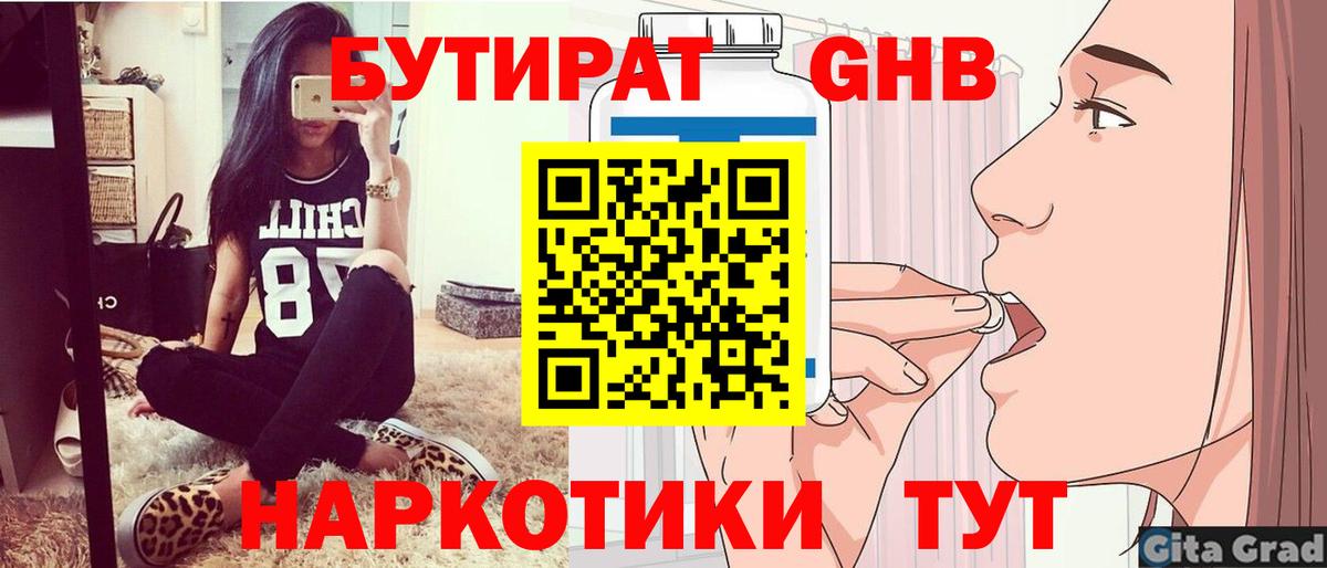 БУТИРАТ BDO 33% Куйбышев