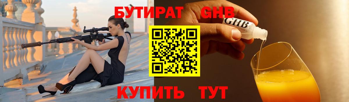 Куйбышев  БУТИРАТ оксибутират  Вход с VPN 