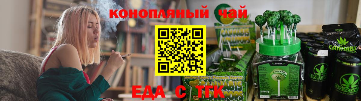 Еда ТГК марихуана Куйбышев