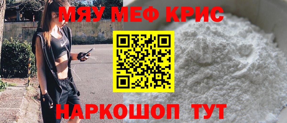 Мефедрон мука Куйбышев