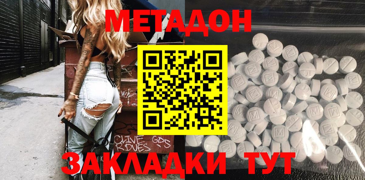 МЕТАДОН methadone  Вход с VPN  Метадон мёд  нарко площадка формула  Куйбышев 